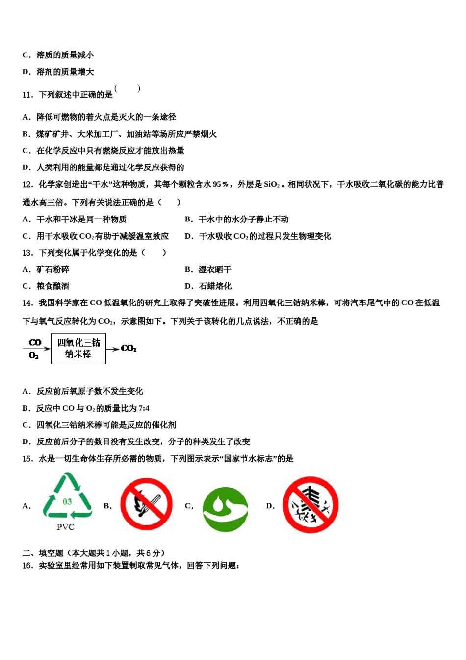 2023-2024学年湖南省益阳市资阳区国基实验学校化学九年级第一学期期末综合测试模拟试题含解析.doc_第3页