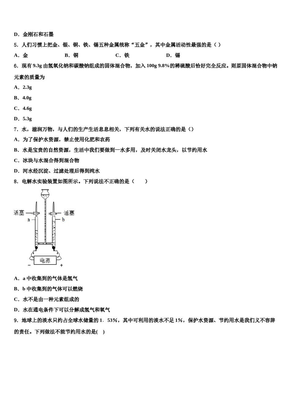 2023-2024学年湖南省益阳市资阳区国基实验学校化学九年级第一学期期末联考模拟试题含解析.doc_第2页