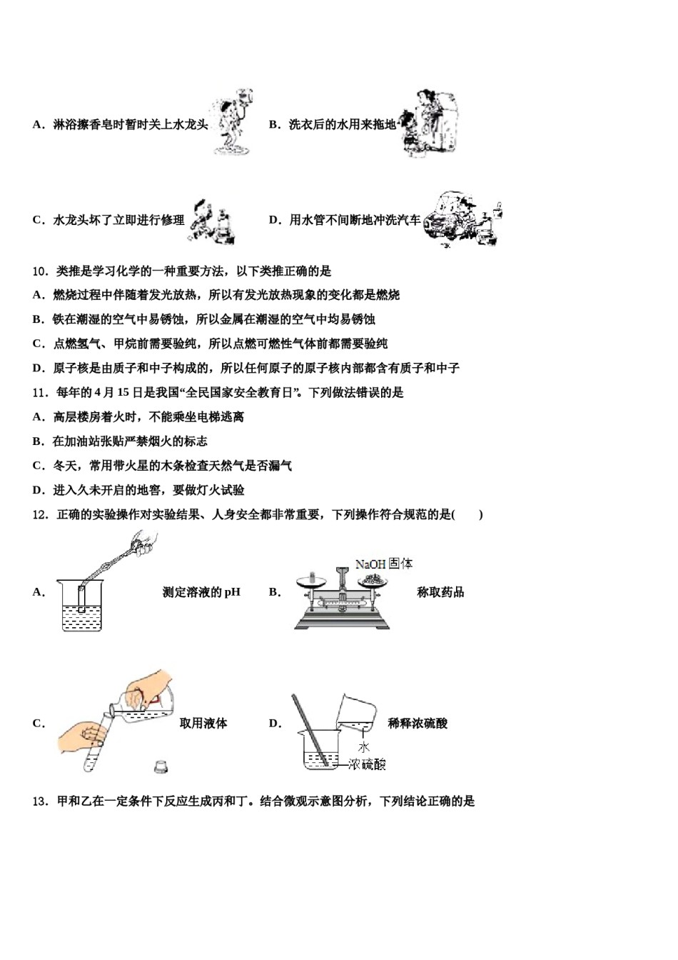2023-2024学年湖南省益阳市资阳区国基实验学校化学九年级第一学期期末联考模拟试题含解析.doc_第3页