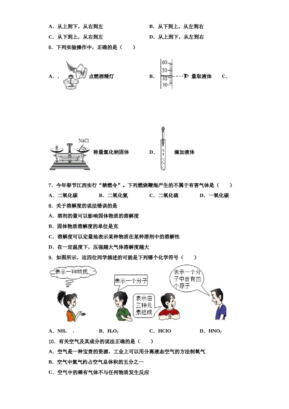 2023-2024学年湖南省益阳市资阳区第六中学九年级化学第一学期期中检测试题含解析.doc_第2页