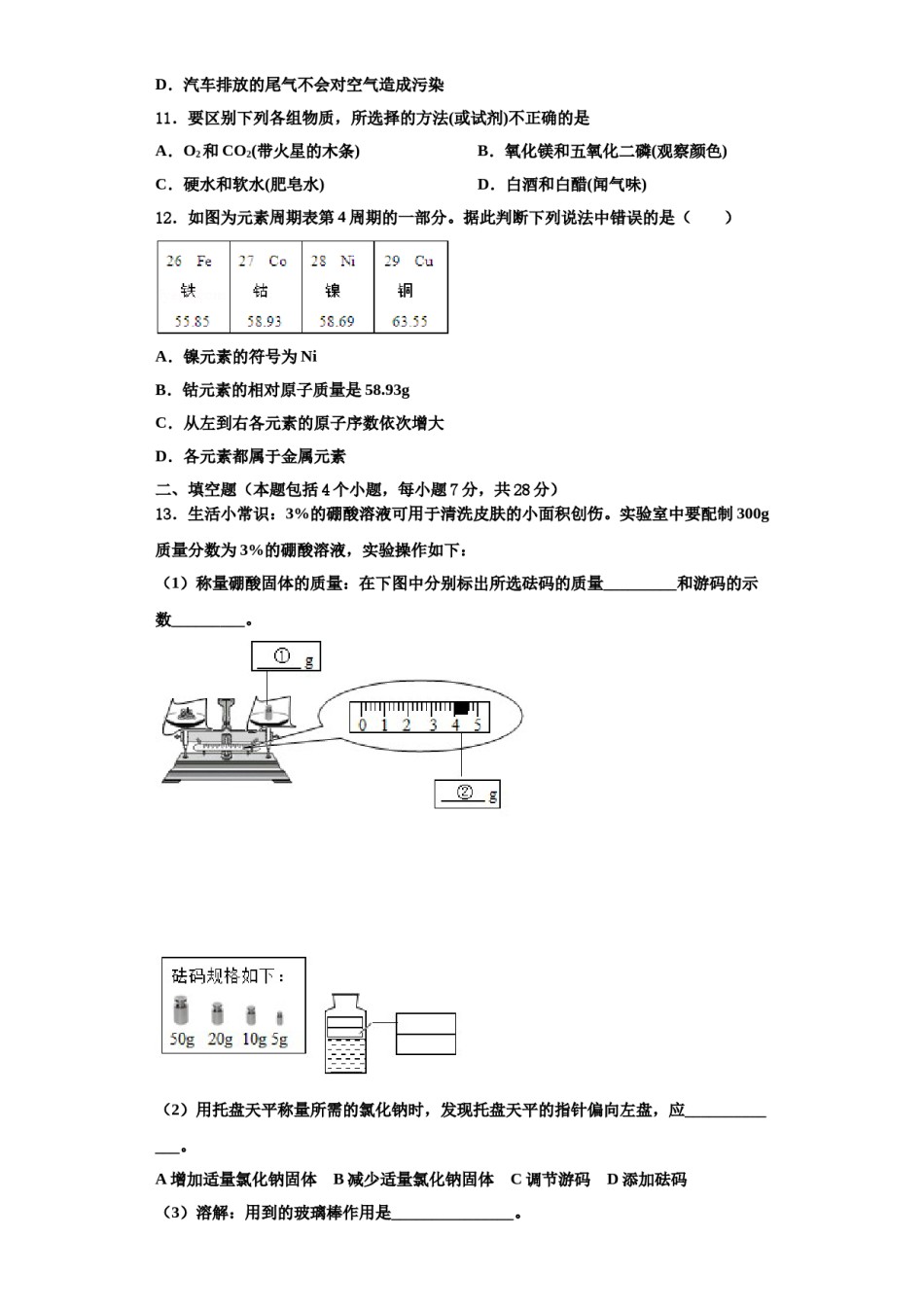 2023-2024学年湖南省益阳市资阳区第六中学九年级化学第一学期期中检测试题含解析.doc_第3页