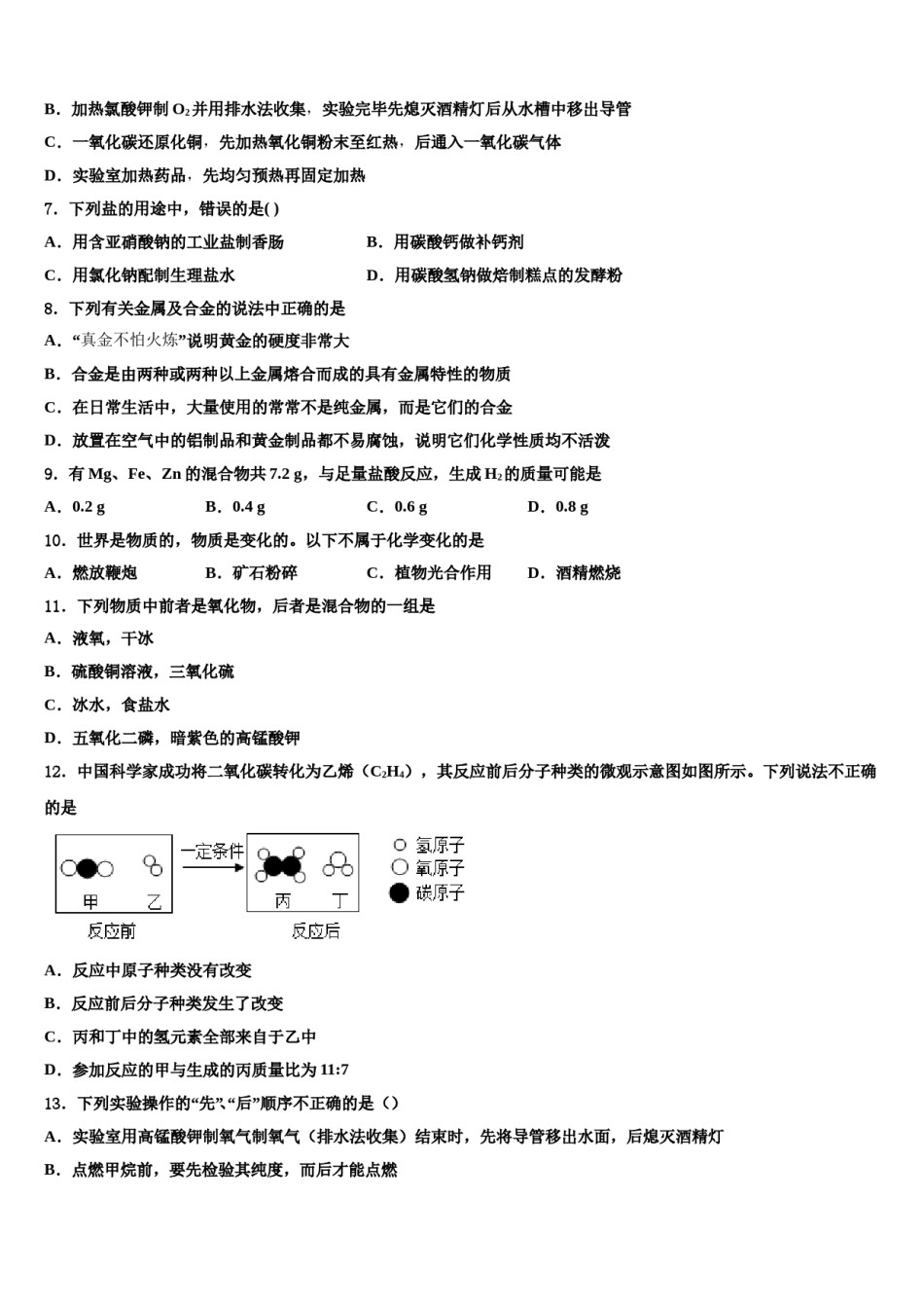 2023-2024学年湖南省益阳市赫山区九年级化学第一学期期末经典试题含解析.doc_第2页