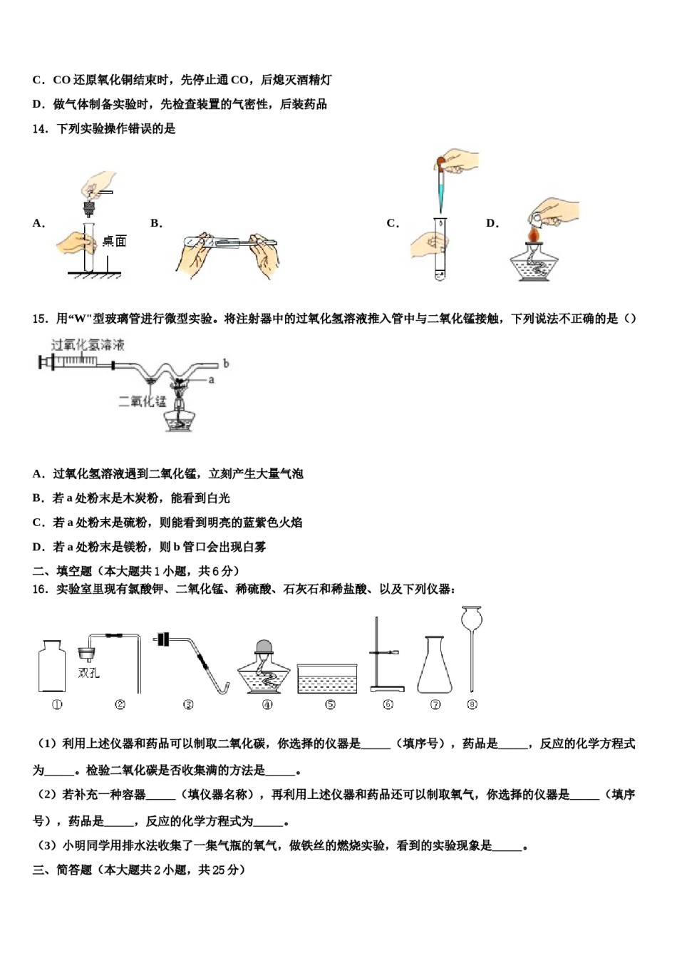 2023-2024学年湖南省益阳市赫山区九年级化学第一学期期末经典试题含解析.doc_第3页