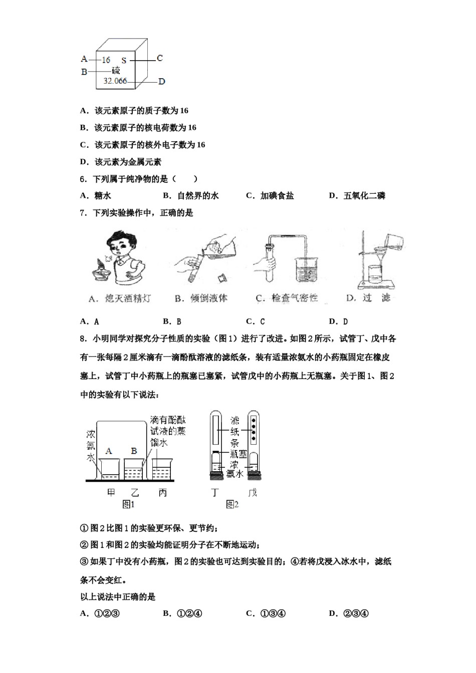 2023-2024学年湖南省益阳市赫山区化学九年级第一学期期中复习检测模拟试题含解析.doc_第2页