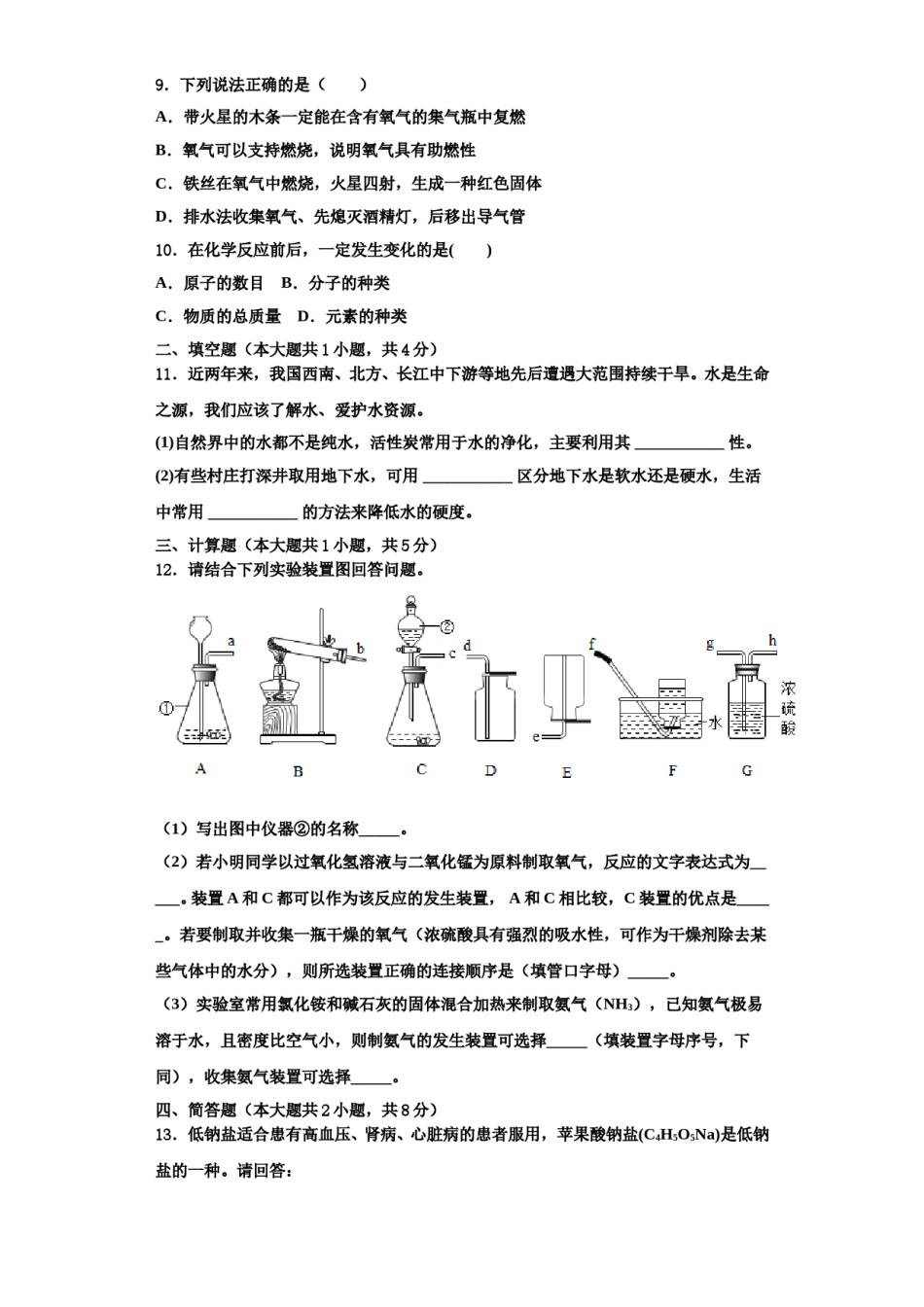 2023-2024学年湖南省益阳市赫山区化学九年级第一学期期中复习检测模拟试题含解析.doc_第3页