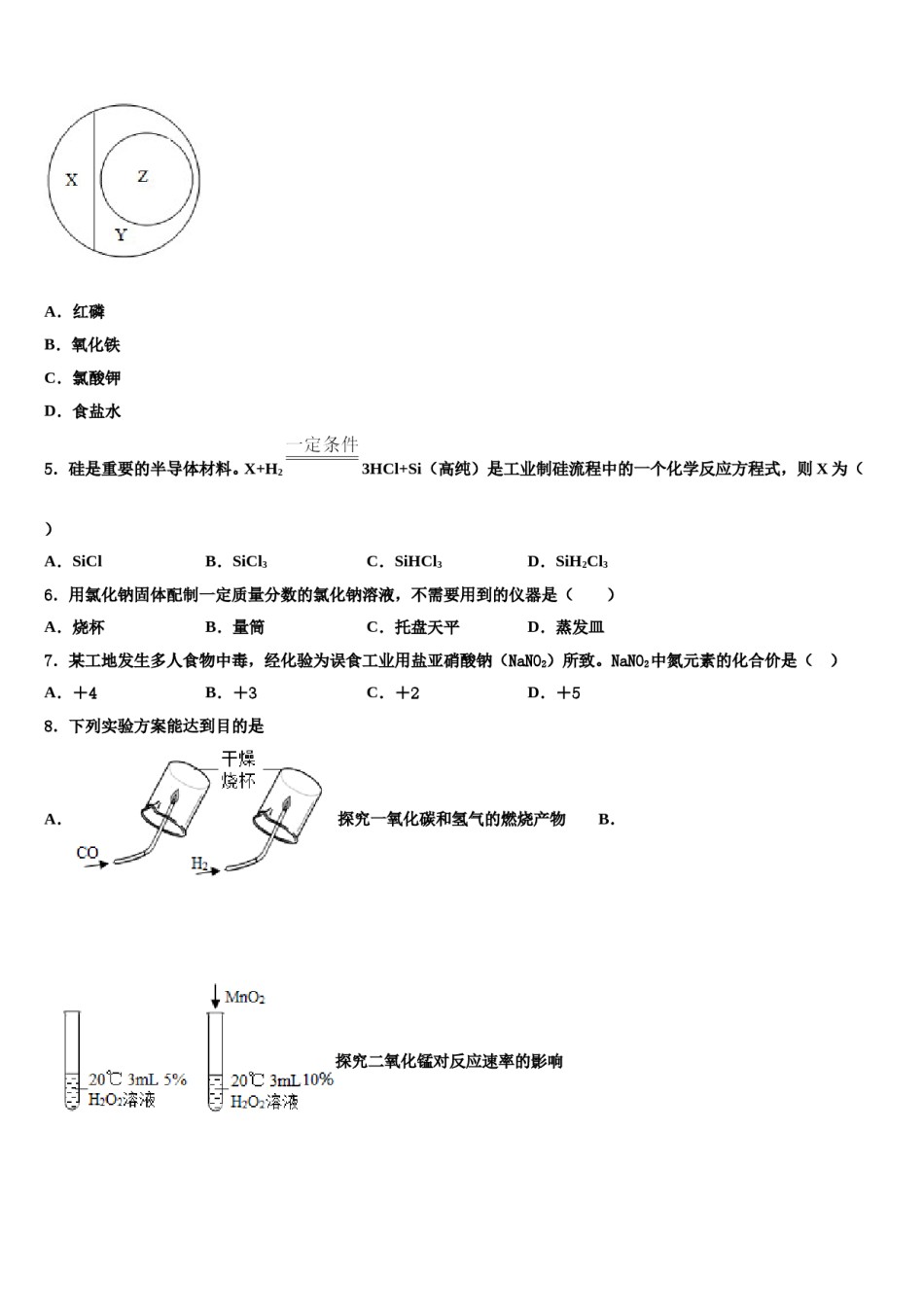 2023-2024学年湖南省益阳市赫山区赫山万源中学化学九上期末监测模拟试题含解析.doc_第2页
