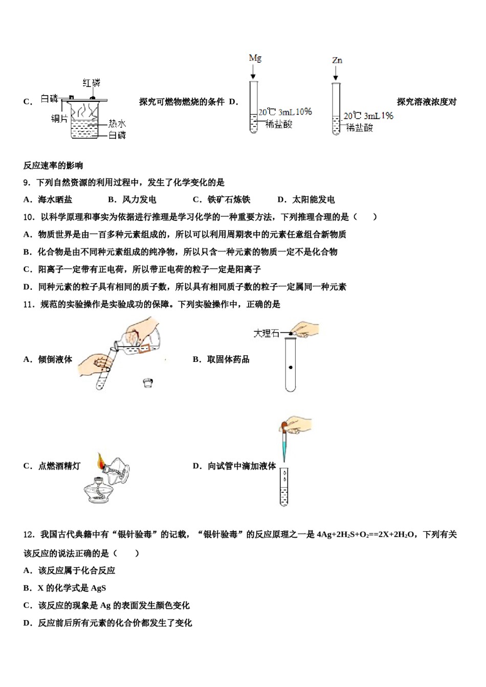 2023-2024学年湖南省益阳市赫山区赫山万源中学化学九上期末监测模拟试题含解析.doc_第3页