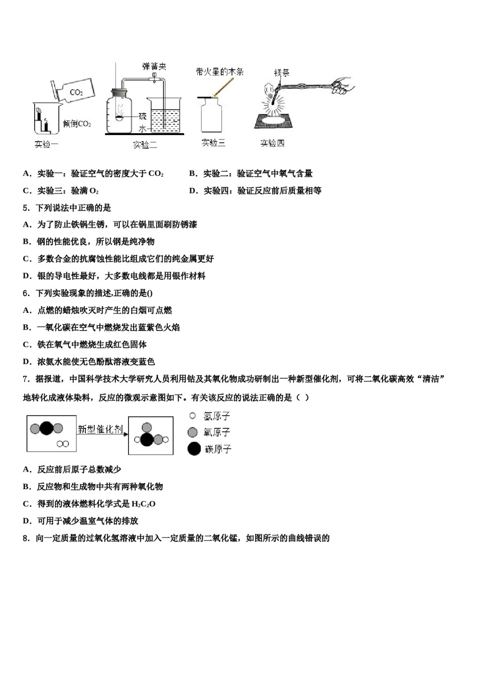 2023-2024学年湖南省益阳赫山区六校联考九年级化学第一学期期末质量检测模拟试题含解析.doc_第2页