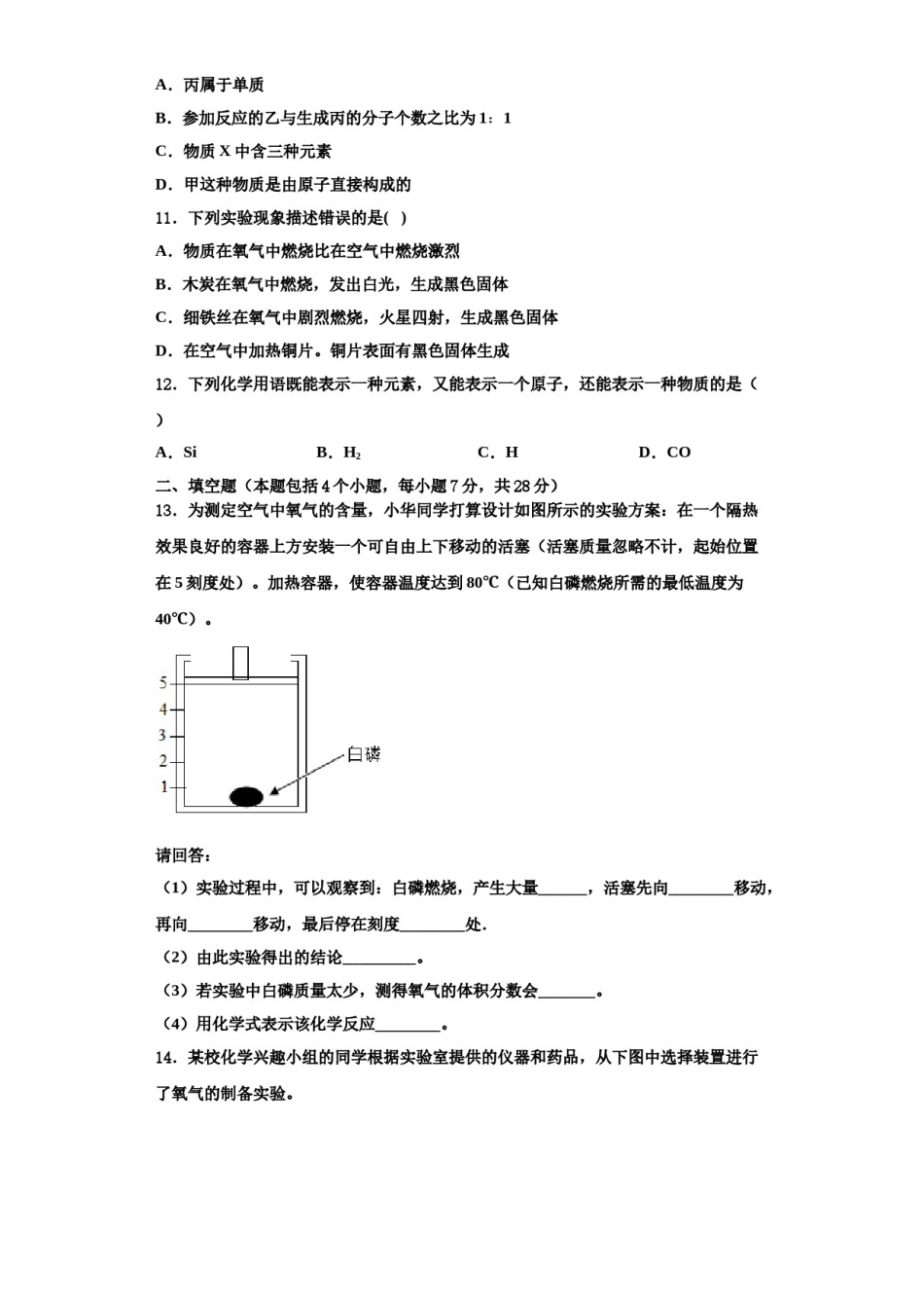 2023-2024学年湖南省益阳赫山区六校联考化学九年级第一学期期中统考模拟试题含解析.doc_第3页