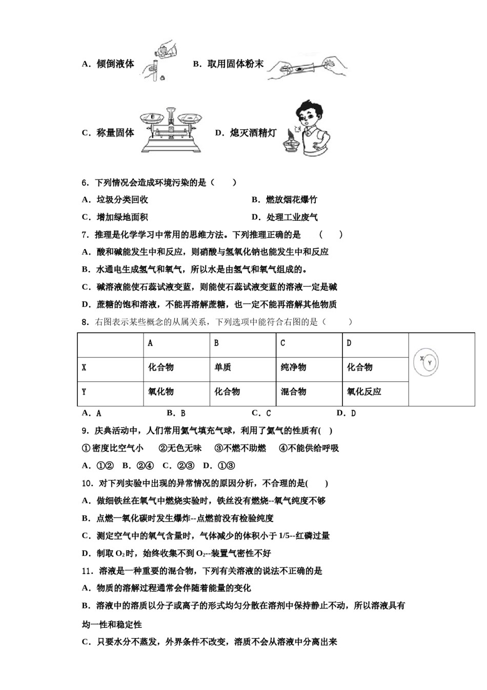 2023-2024学年湖南省益阳赫山区六校联考化学九年级第一学期期中质量检测试题含解析.doc_第2页