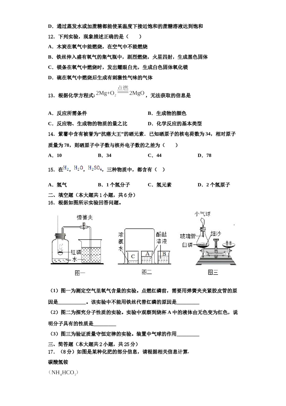 2023-2024学年湖南省益阳赫山区六校联考化学九年级第一学期期中质量检测试题含解析.doc_第3页