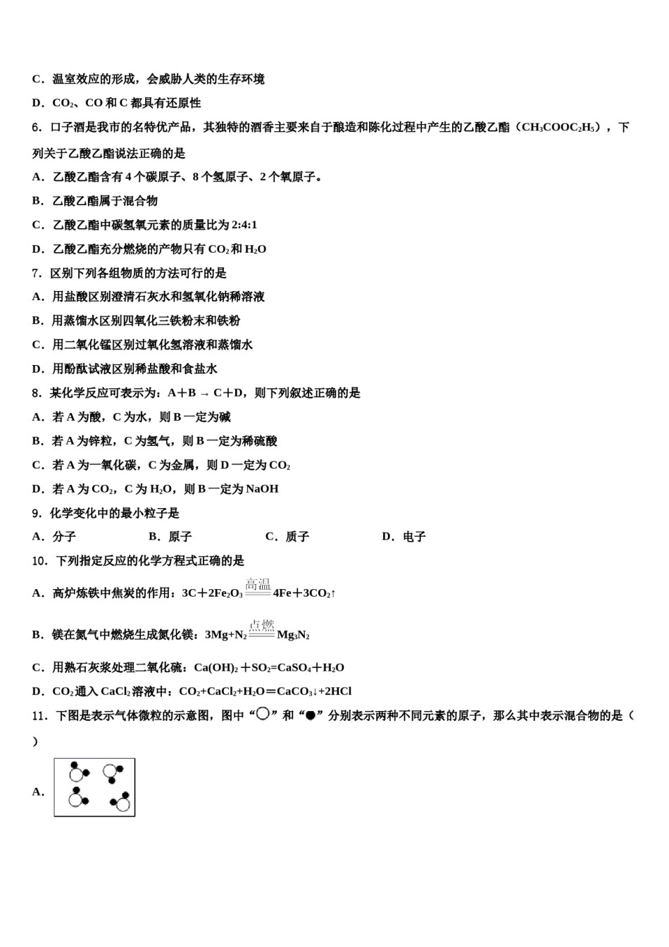 2023-2024学年湖南省祁阳县化学九上期末统考模拟试题含解析.doc_第2页