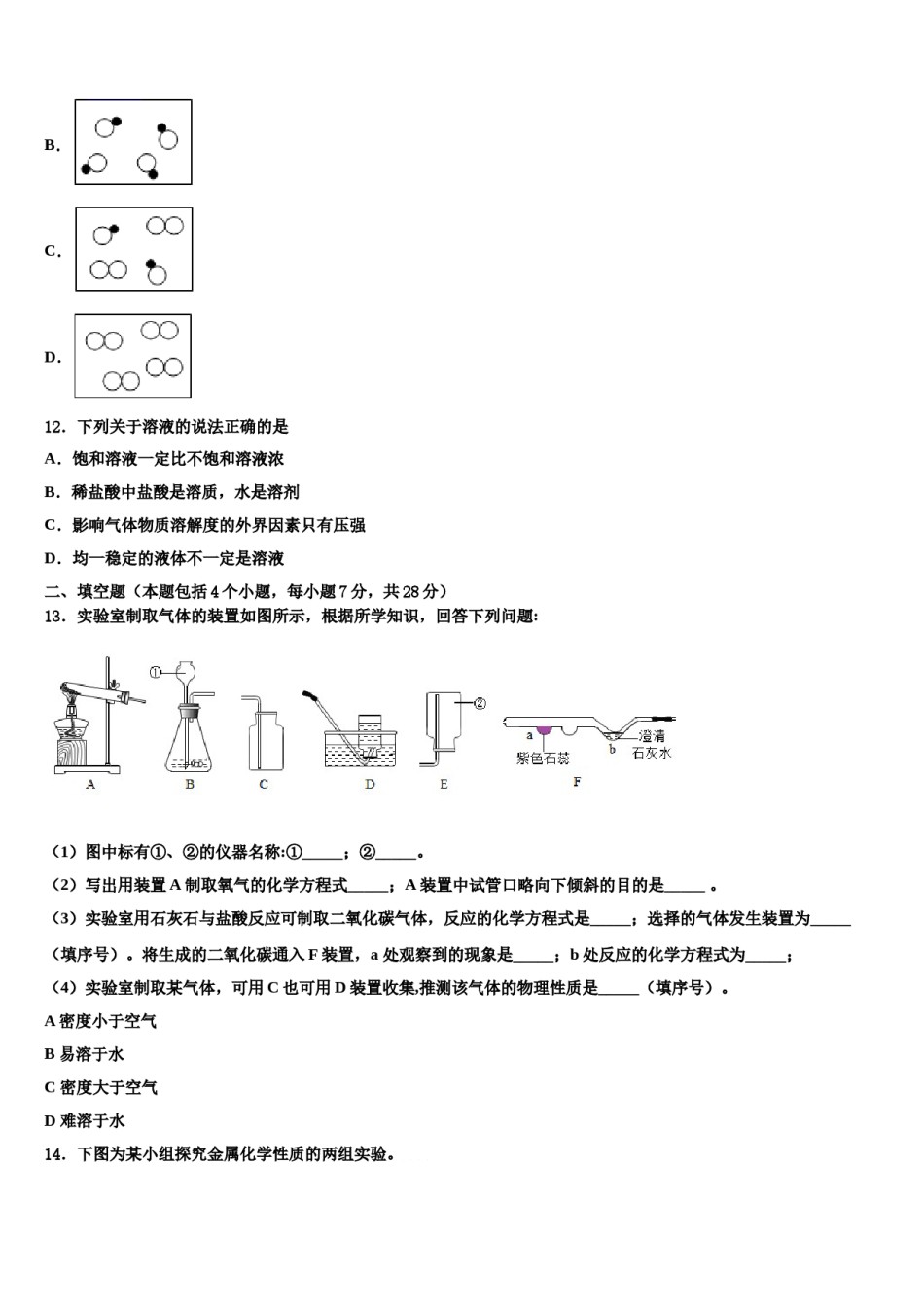2023-2024学年湖南省祁阳县化学九上期末统考模拟试题含解析.doc_第3页