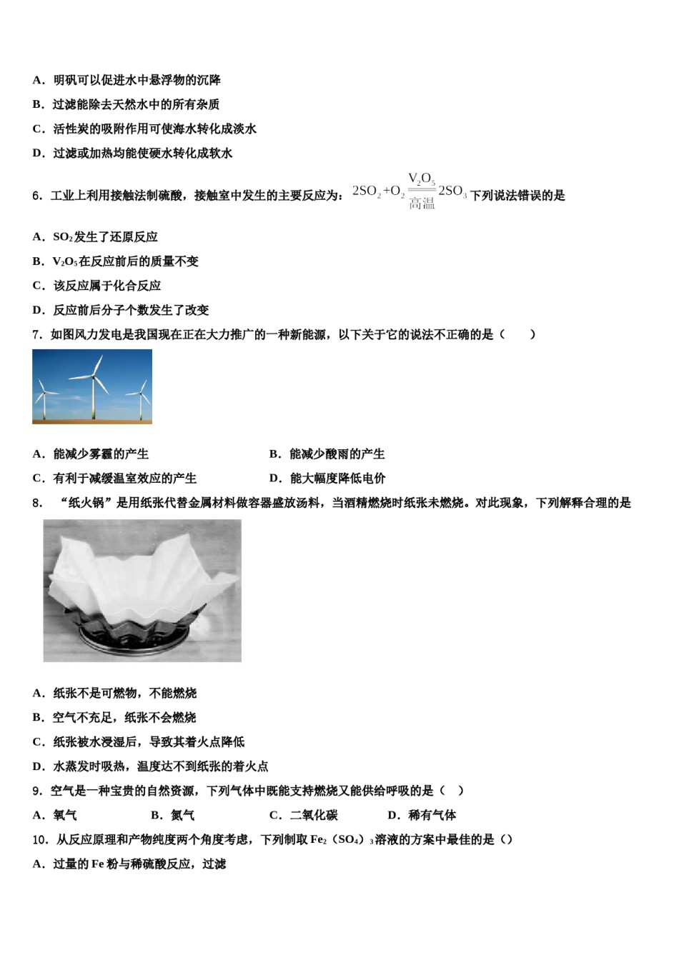 2023-2024学年湖南省祁阳县化学九上期末达标检测模拟试题含解析.doc_第2页