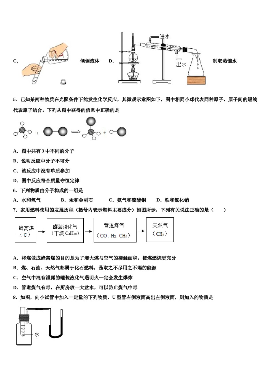 2023-2024学年湖南省耒阳市九年级化学第一学期期末学业水平测试试题含解析.doc_第2页