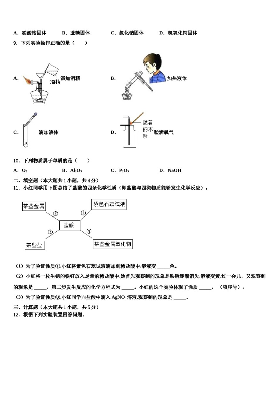2023-2024学年湖南省耒阳市九年级化学第一学期期末学业水平测试试题含解析.doc_第3页