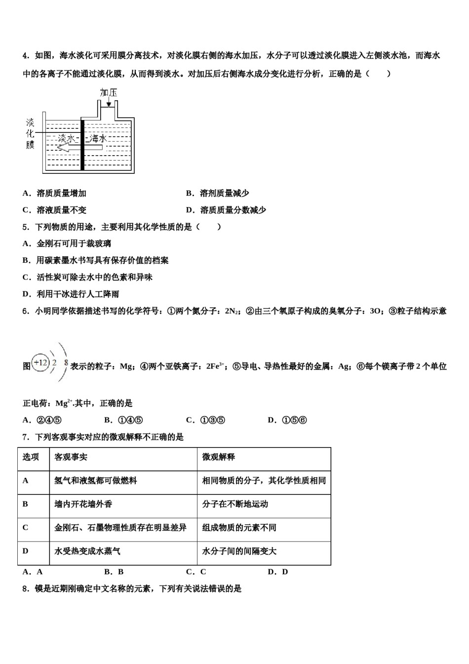 2023-2024学年湖南省耒阳市冠湘中学化学九年级第一学期期末调研模拟试题含解析.doc_第2页