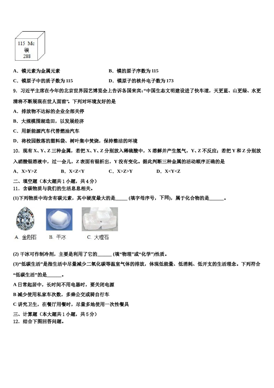 2023-2024学年湖南省耒阳市冠湘中学化学九年级第一学期期末调研模拟试题含解析.doc_第3页
