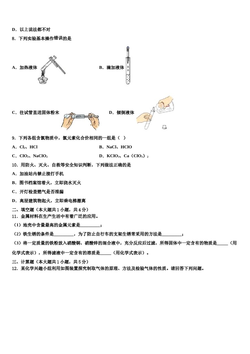 2023-2024学年湖南省耒阳市冠湘中学化学九年级第一学期期末质量跟踪监视试题含解析.doc_第3页
