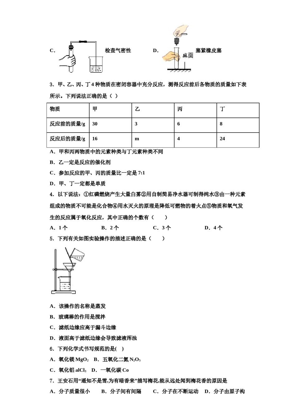 2023-2024学年湖南省耒阳市冠湘学校九年级化学第一学期期中经典试题含解析.doc_第2页