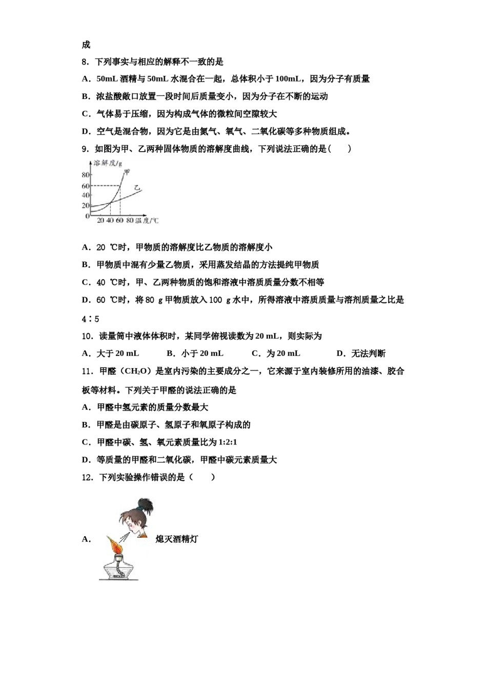 2023-2024学年湖南省耒阳市冠湘学校九年级化学第一学期期中经典试题含解析.doc_第3页