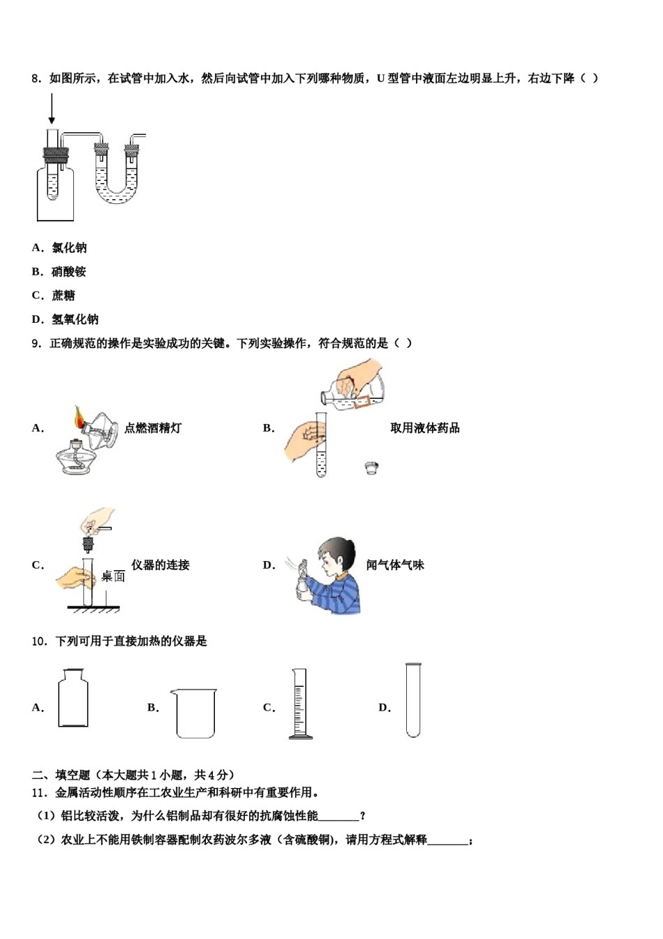 2023-2024学年湖南省耒阳市冠湘学校化学九年级第一学期期末达标测试试题含解析.doc_第2页