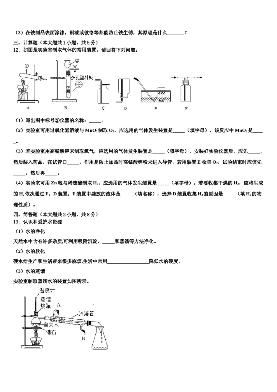 2023-2024学年湖南省耒阳市冠湘学校化学九年级第一学期期末达标测试试题含解析.doc_第3页