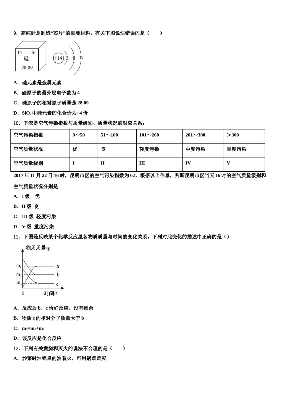 2023-2024学年湖南省芷江县岩桥中学九年级化学第一学期期末综合测试试题含解析.doc_第3页