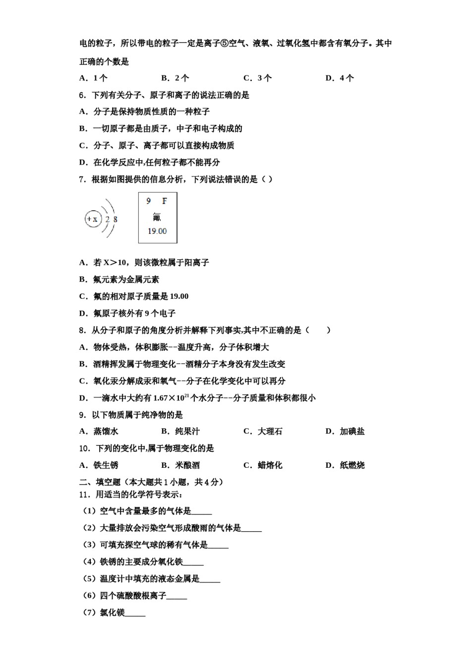 2023-2024学年湖南省芷江县岩桥中学化学九上期中达标检测试题含解析.doc_第2页