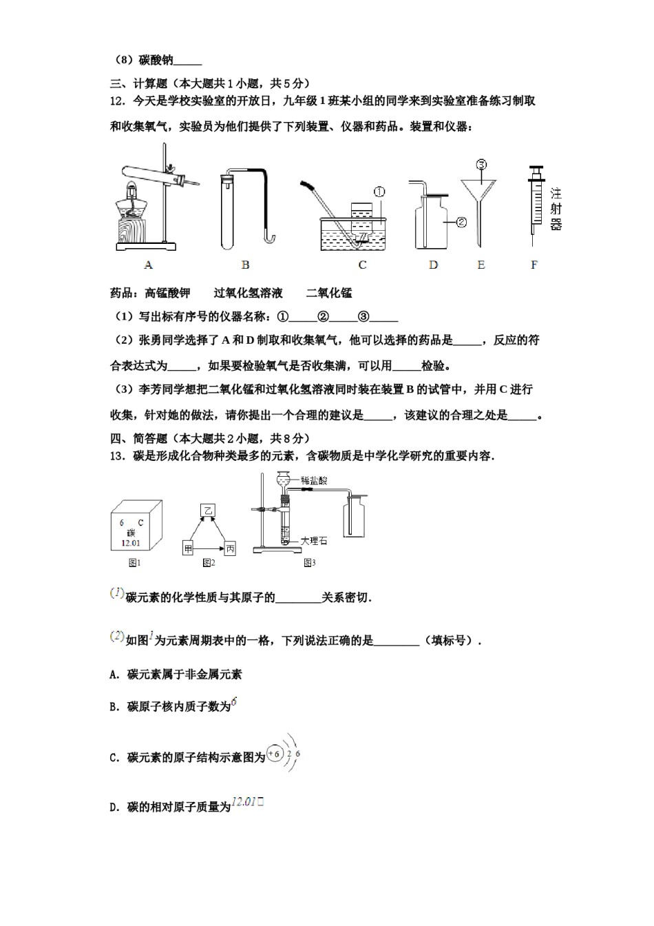 2023-2024学年湖南省芷江县岩桥中学化学九上期中达标检测试题含解析.doc_第3页