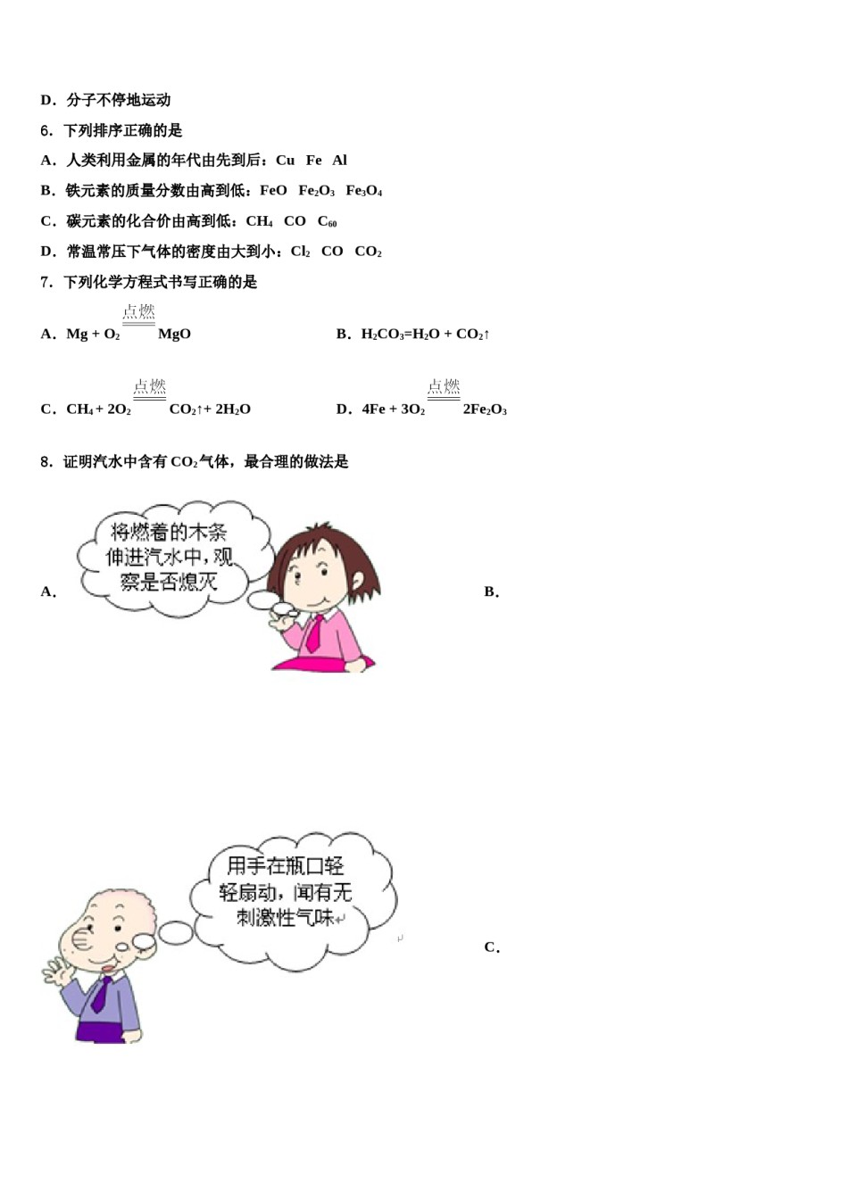 2023-2024学年湖南省芷江县岩桥中学化学九上期末综合测试模拟试题含解析.doc_第2页