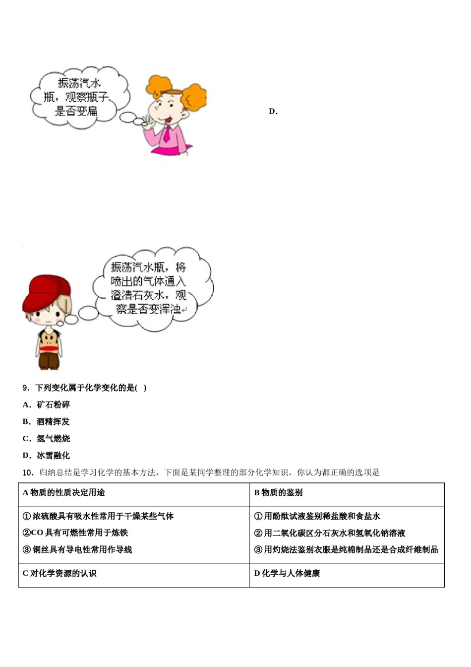 2023-2024学年湖南省芷江县岩桥中学化学九上期末综合测试模拟试题含解析.doc_第3页