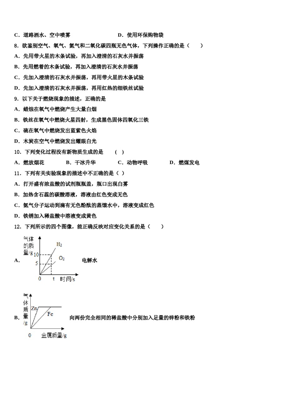 2023-2024学年湖南省芷江县岩桥中学化学九上期末质量跟踪监视试题含解析.doc_第2页