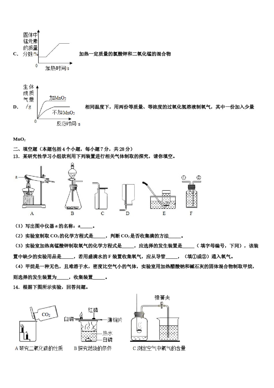 2023-2024学年湖南省芷江县岩桥中学化学九上期末质量跟踪监视试题含解析.doc_第3页
