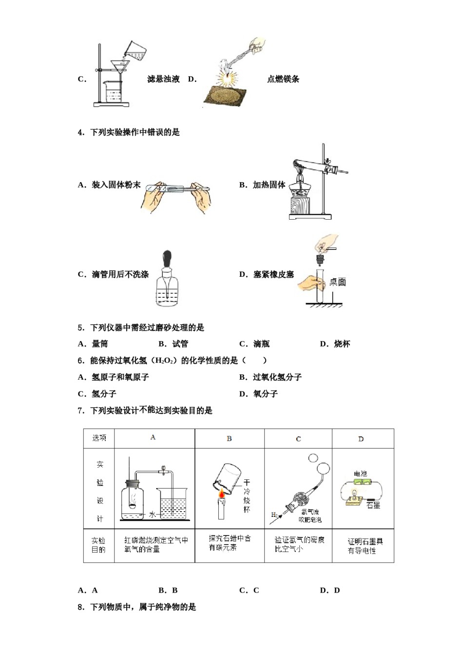 2023-2024学年湖南省茶陵县化学九年级第一学期期中统考试题含解析.doc_第2页