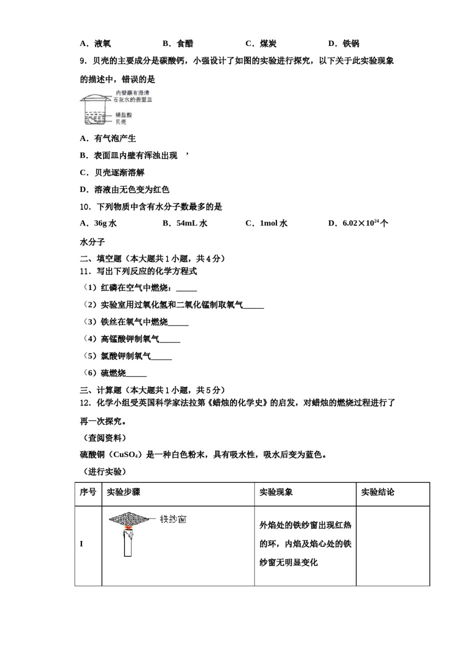 2023-2024学年湖南省茶陵县化学九年级第一学期期中统考试题含解析.doc_第3页