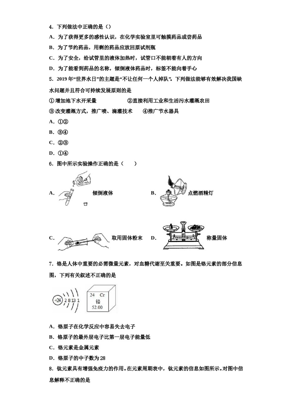 2023-2024学年湖南省衡阳县化学九上期中统考模拟试题含解析.doc_第2页