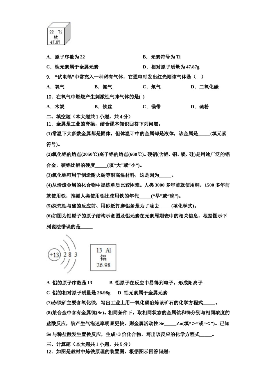 2023-2024学年湖南省衡阳县化学九上期中统考模拟试题含解析.doc_第3页