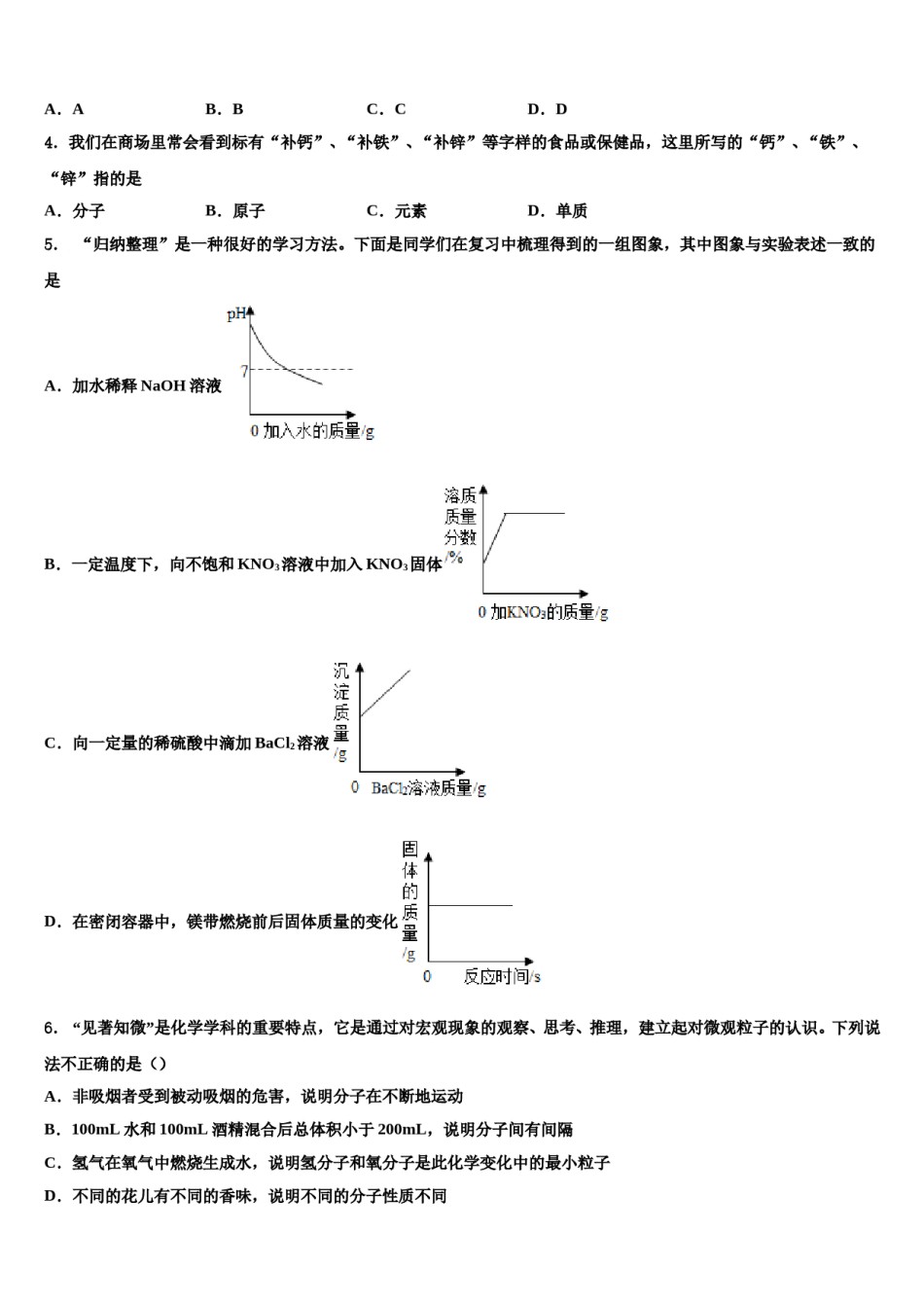 2023-2024学年湖南省衡阳县化学九上期末调研试题含解析.doc_第2页