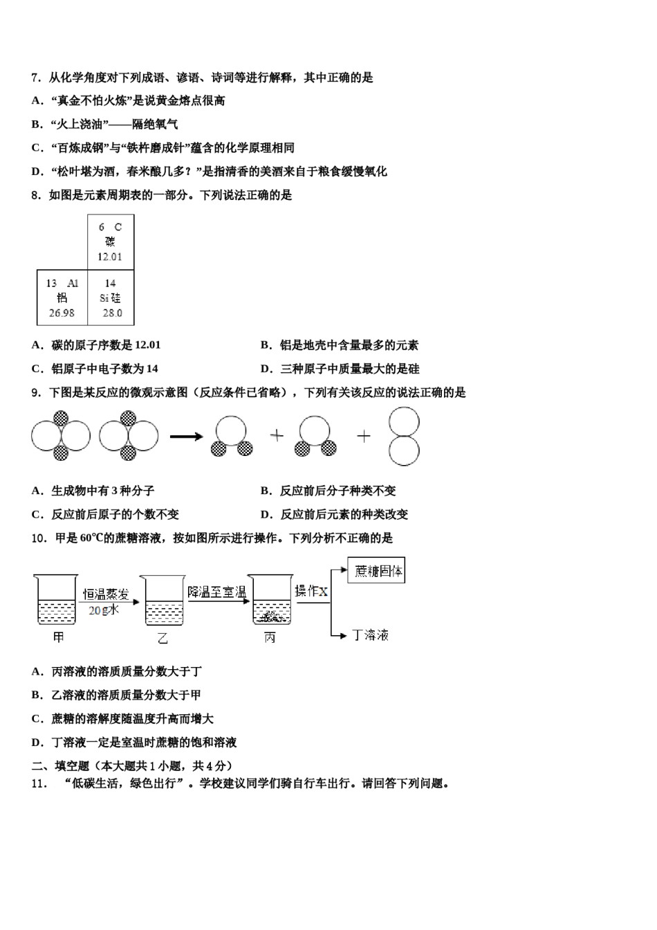 2023-2024学年湖南省衡阳县化学九上期末调研试题含解析.doc_第3页