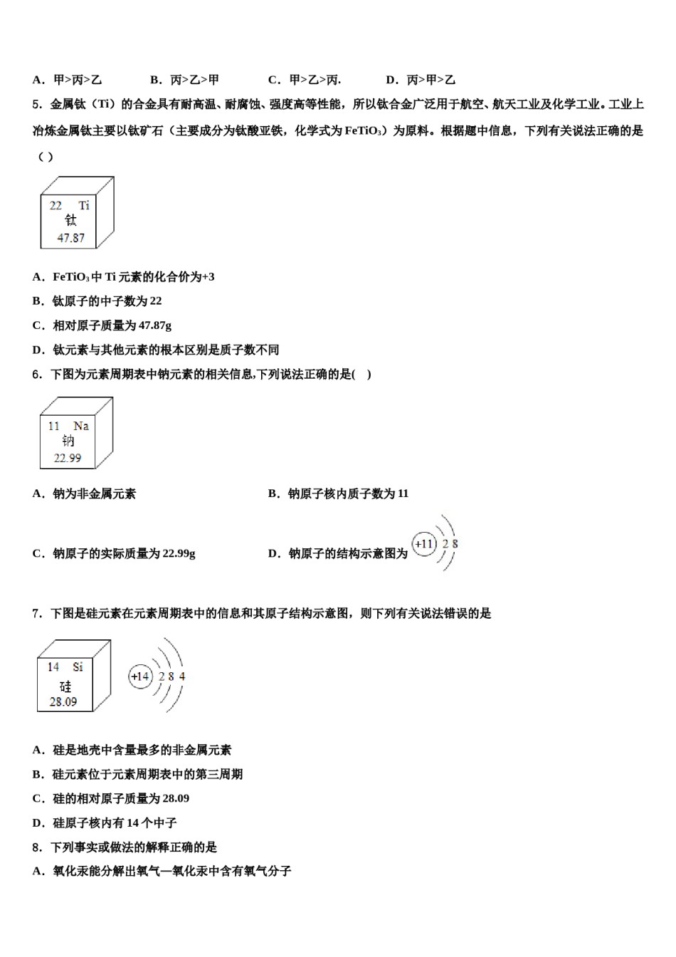 2023-2024学年湖南省衡阳县化学九上期末达标检测模拟试题含解析.doc_第2页