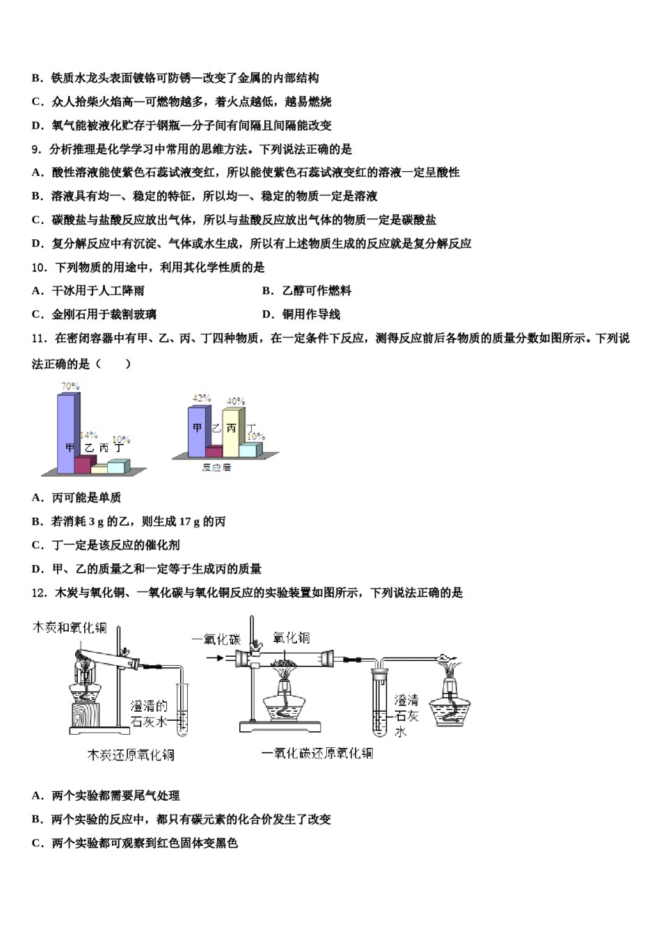 2023-2024学年湖南省衡阳县化学九上期末达标检测模拟试题含解析.doc_第3页