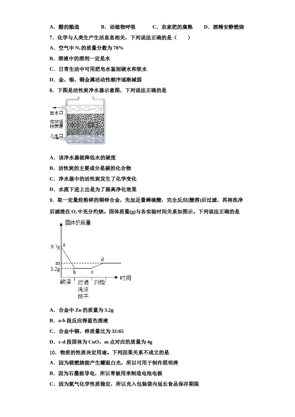 2023-2024学年湖南省衡阳县化学九年级第一学期期中联考模拟试题含解析.doc_第2页