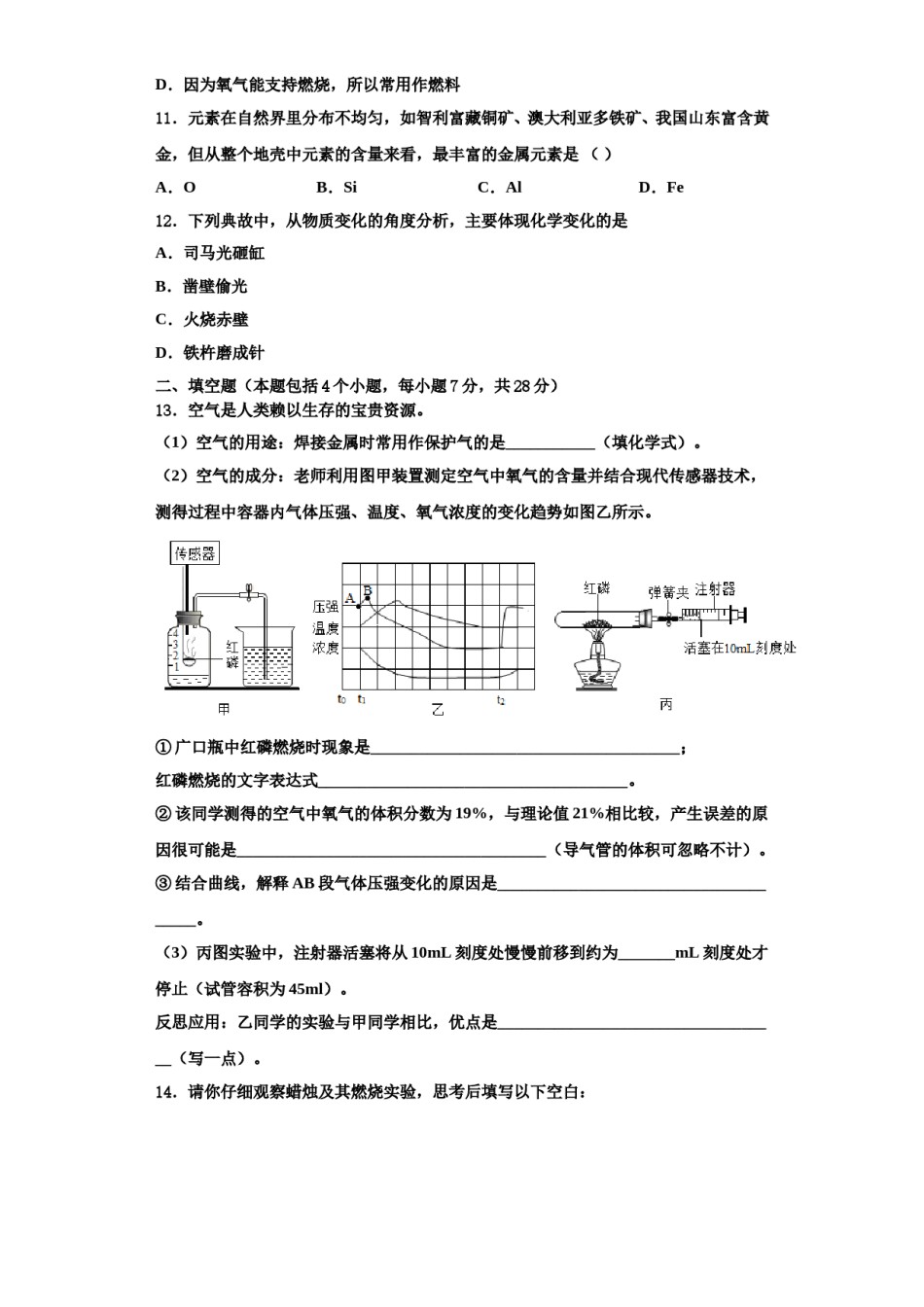 2023-2024学年湖南省衡阳县化学九年级第一学期期中联考模拟试题含解析.doc_第3页