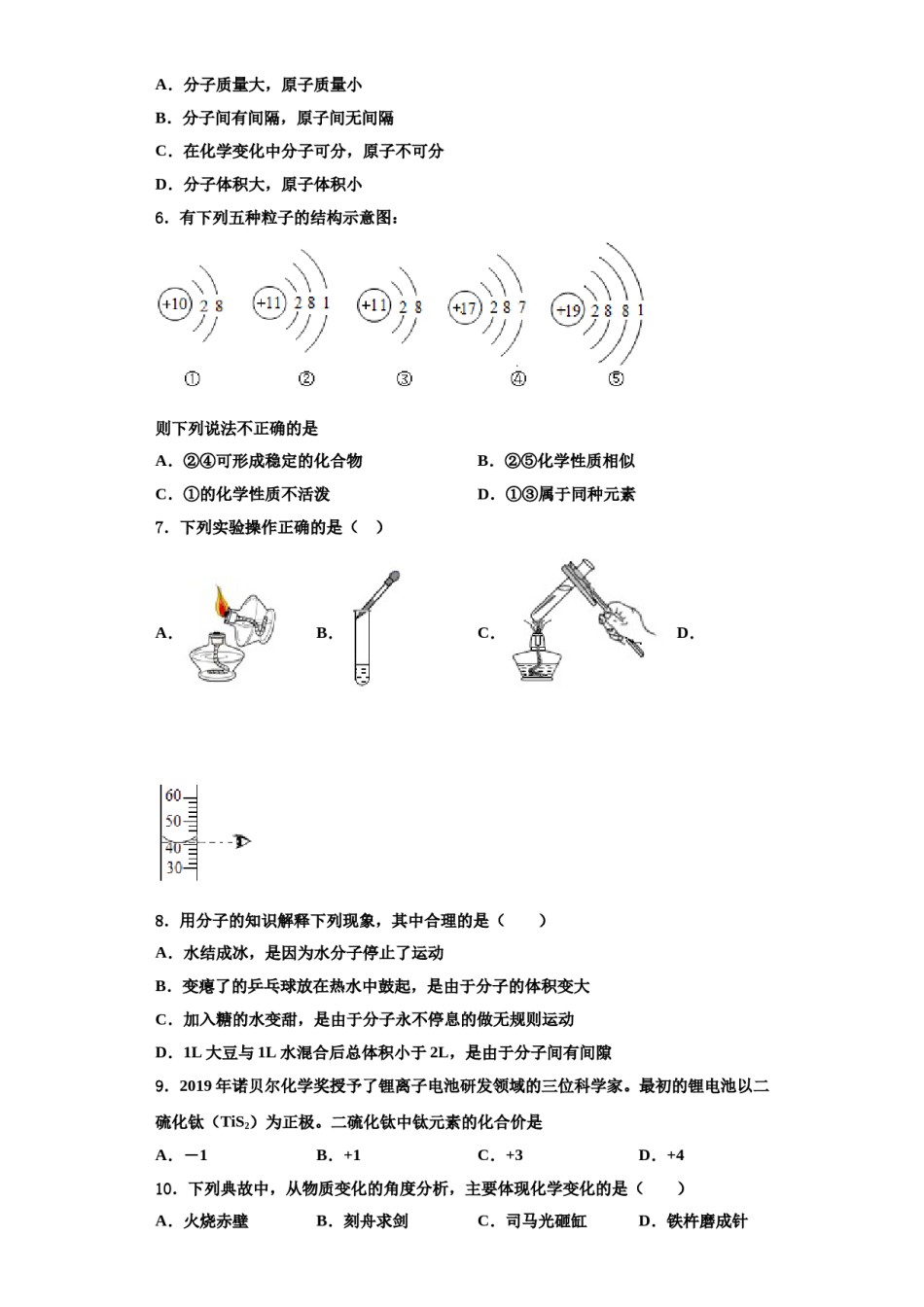 2023-2024学年湖南省衡阳市八中学九年级化学第一学期期中考试模拟试题含解析.doc_第2页