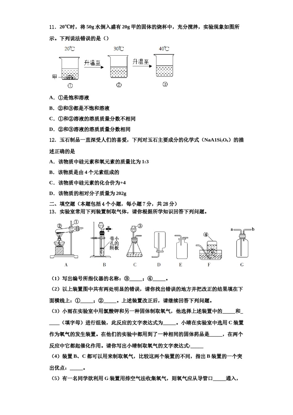2023-2024学年湖南省衡阳市八中学九年级化学第一学期期中考试模拟试题含解析.doc_第3页