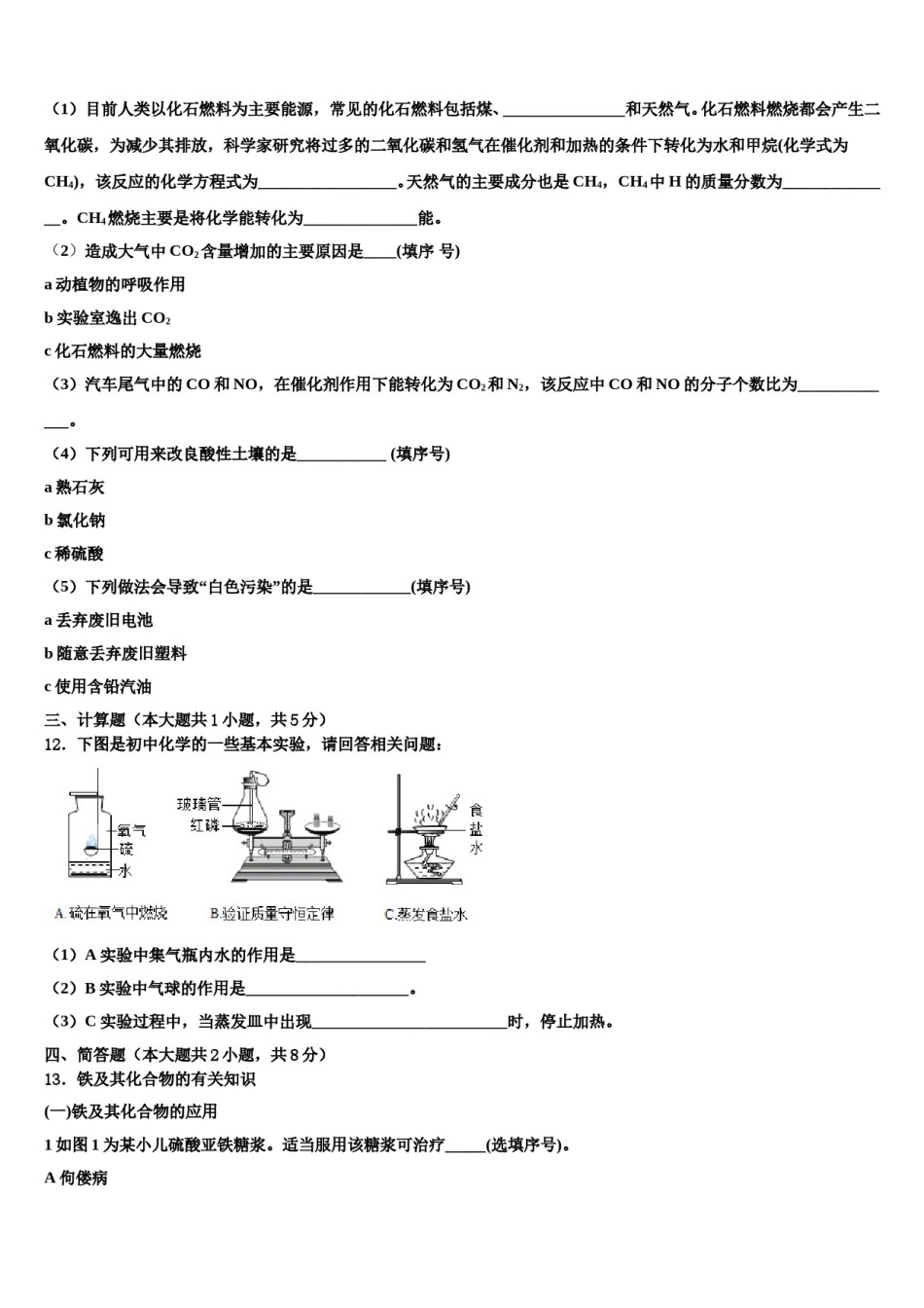 2023-2024学年湖南省衡阳市八中学九年级化学第一学期期末教学质量检测模拟试题含解析.doc_第3页