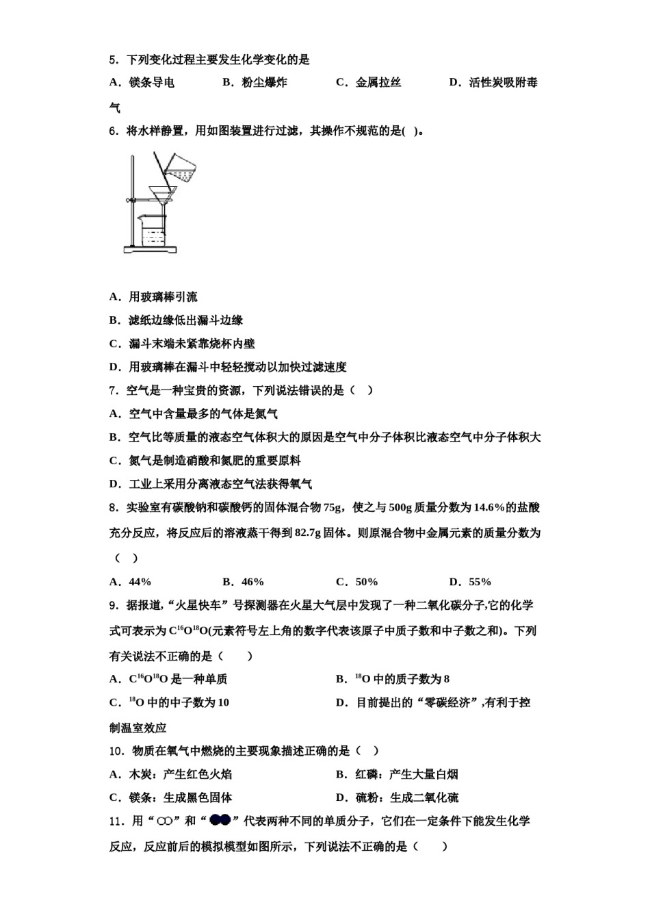 2023-2024学年湖南省衡阳市化学九年级第一学期期中达标测试试题含解析.doc_第2页