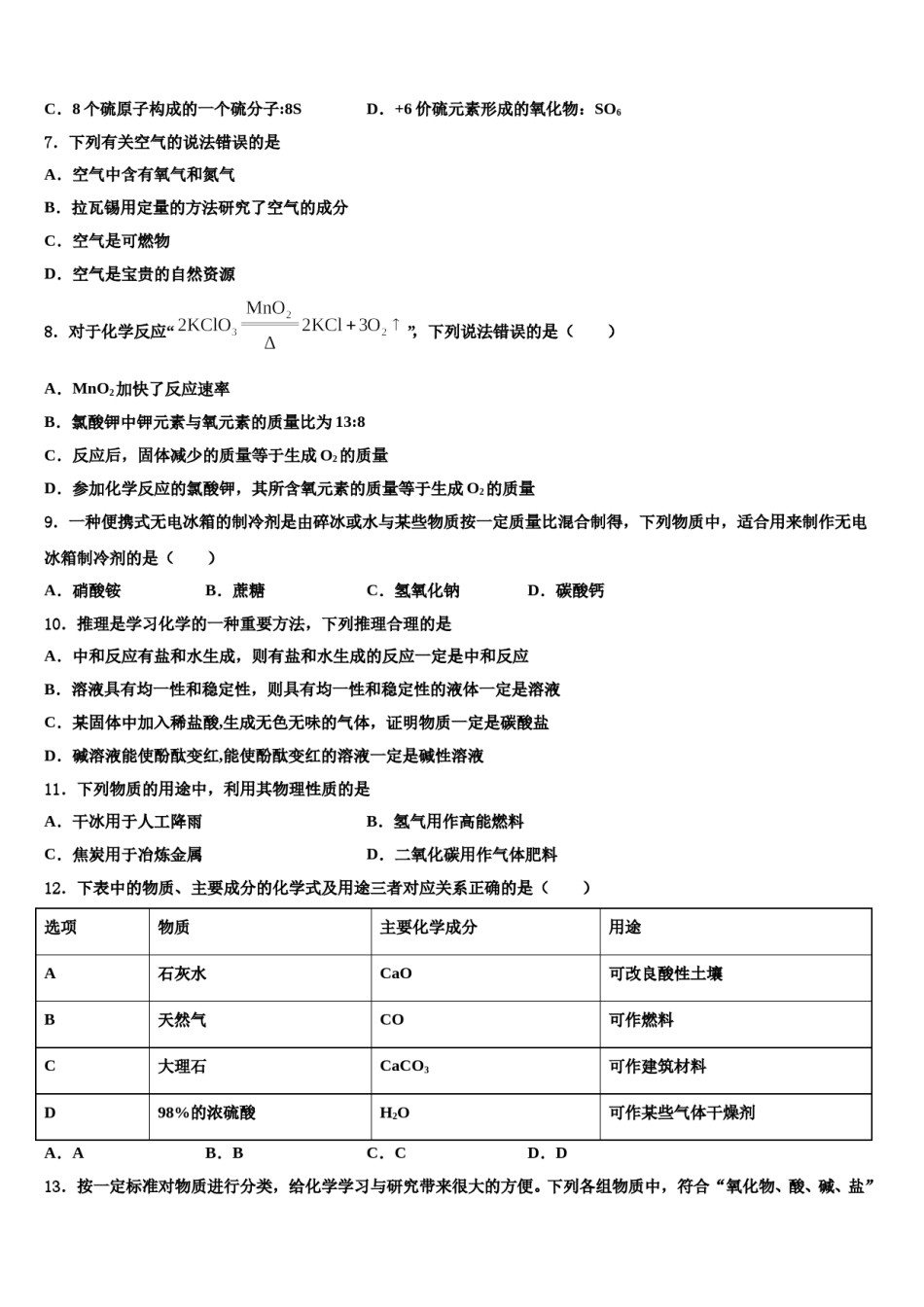 2023-2024学年湖南省衡阳市化学九年级第一学期期末综合测试试题含解析.doc_第2页
