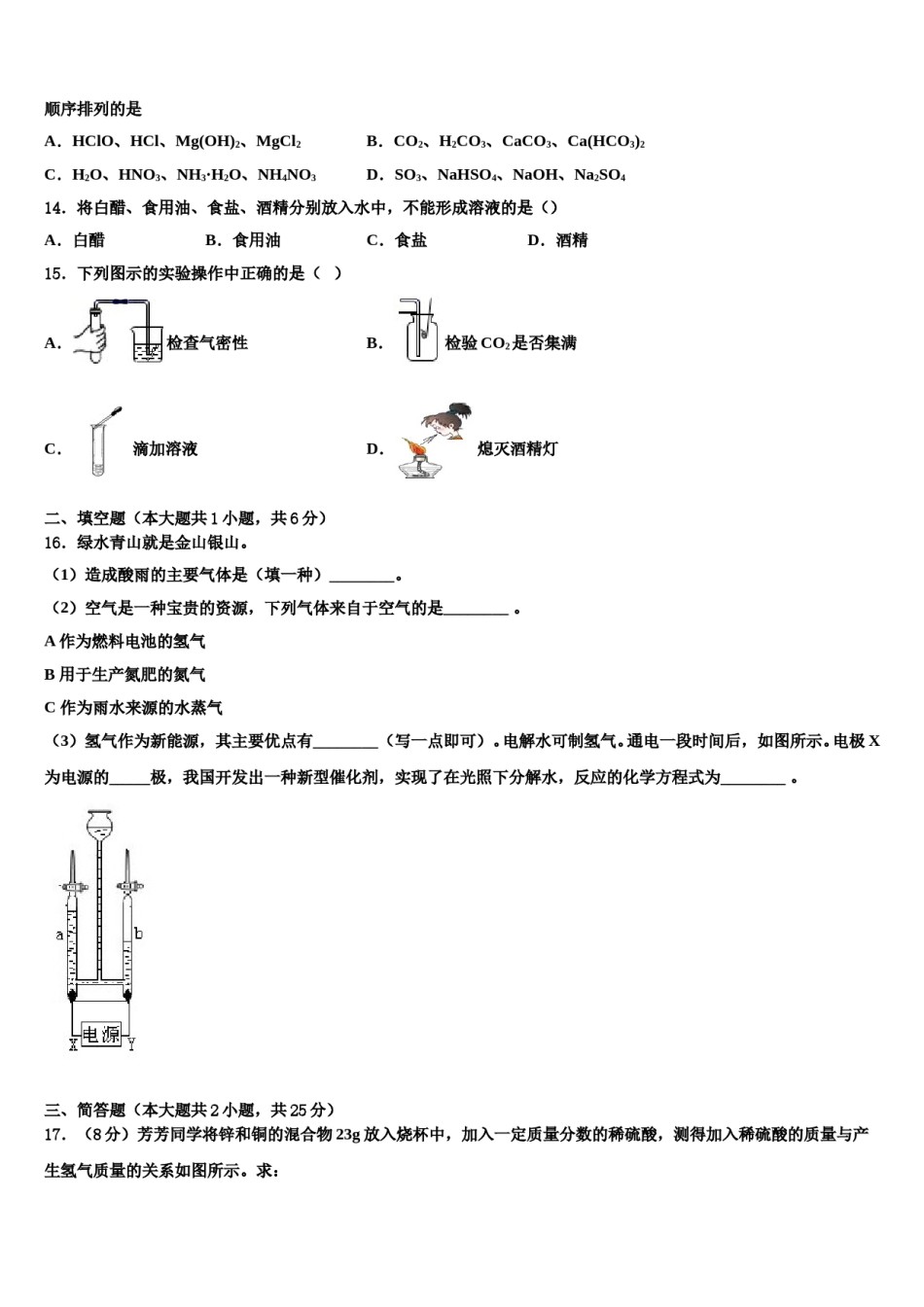 2023-2024学年湖南省衡阳市化学九年级第一学期期末综合测试试题含解析.doc_第3页